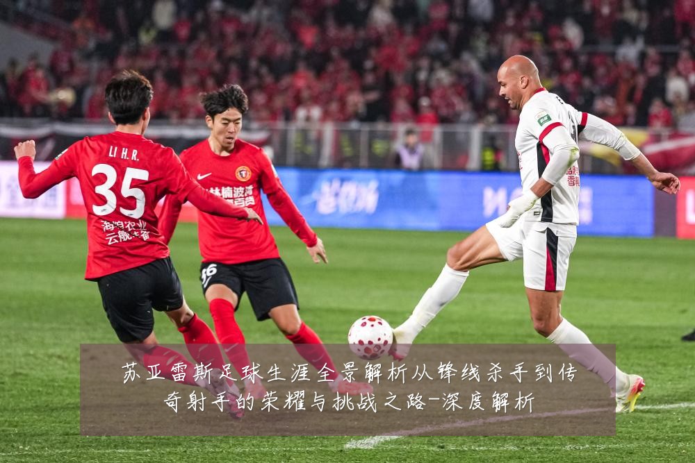 苏亚雷斯足球生涯全景解析从锋线杀手到传奇射手的荣耀与挑战之路-深度解析